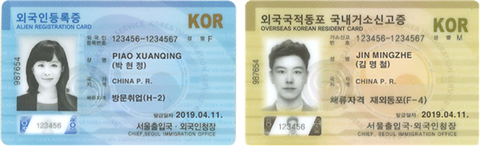 오는 11일부터 국내에 체류 중인 외국국적동포와 재한화교의 외국인등록증에 한글 성명이 함께 표기된다. 사진은 외국인등록증 한글 성명 기재 예시. 법무부